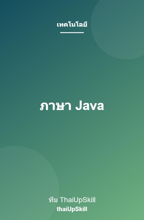 ภาษา Java