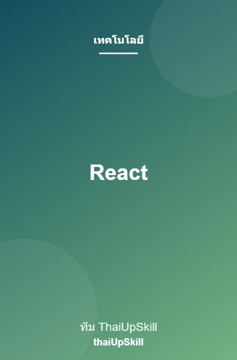 React