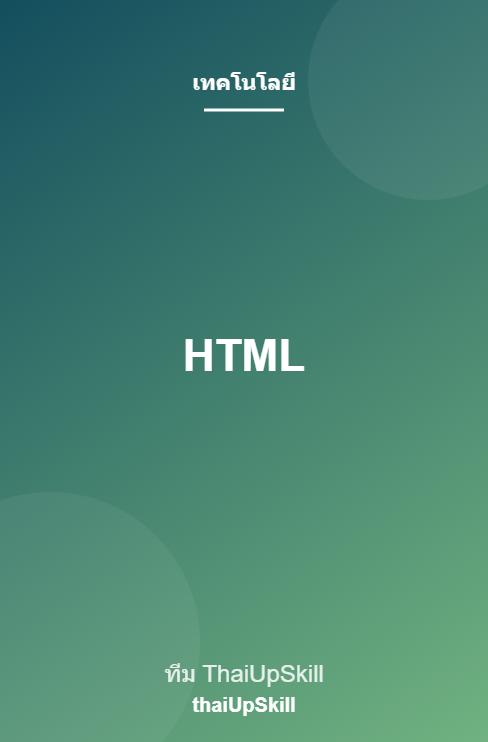 HTML